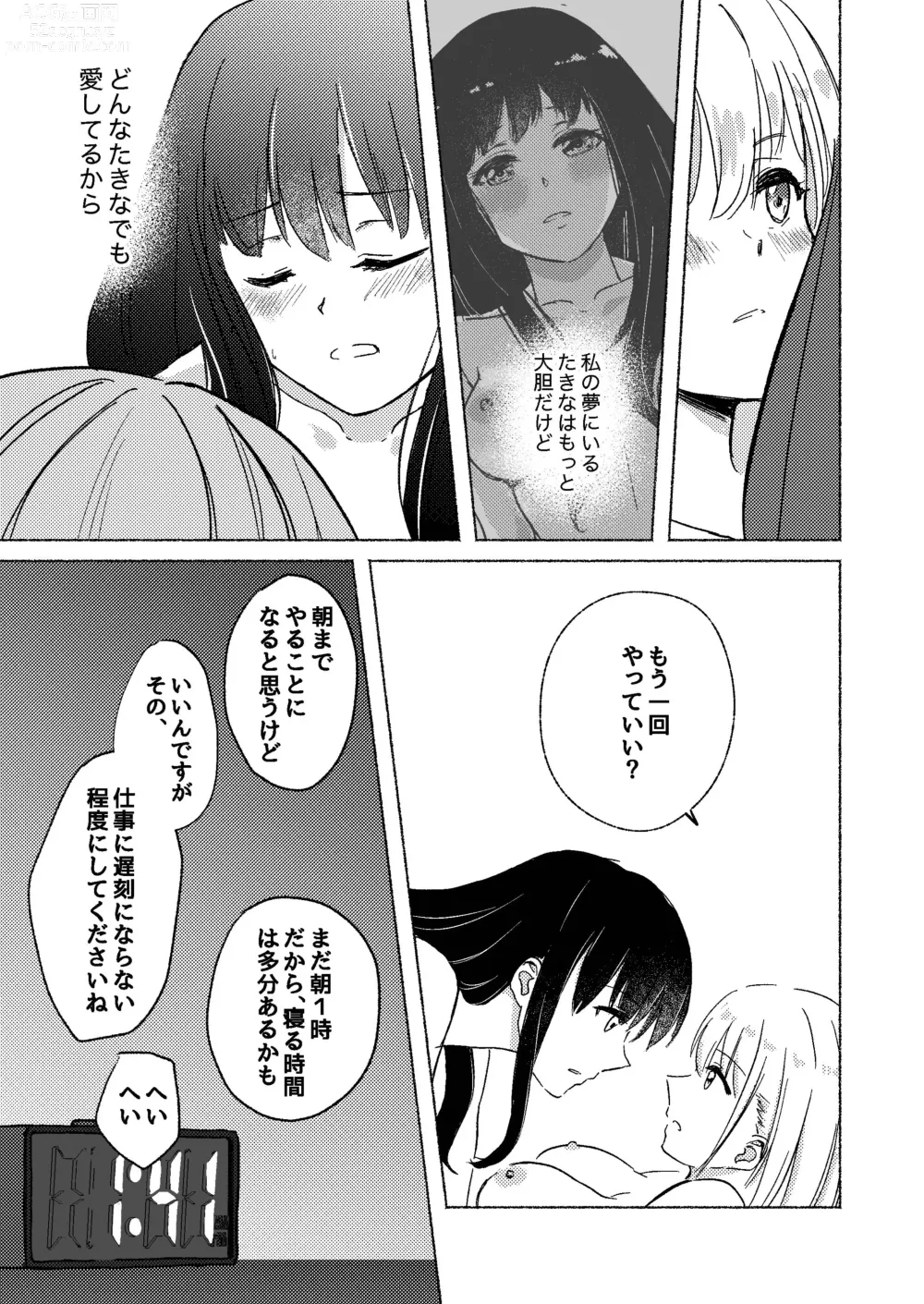 Page 55 of doujinshi Yume to  Ishi - Dreams and Intentions