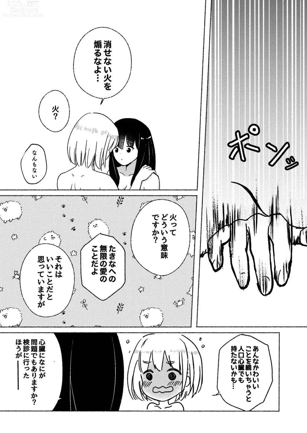 Page 57 of doujinshi Yume to  Ishi - Dreams and Intentions