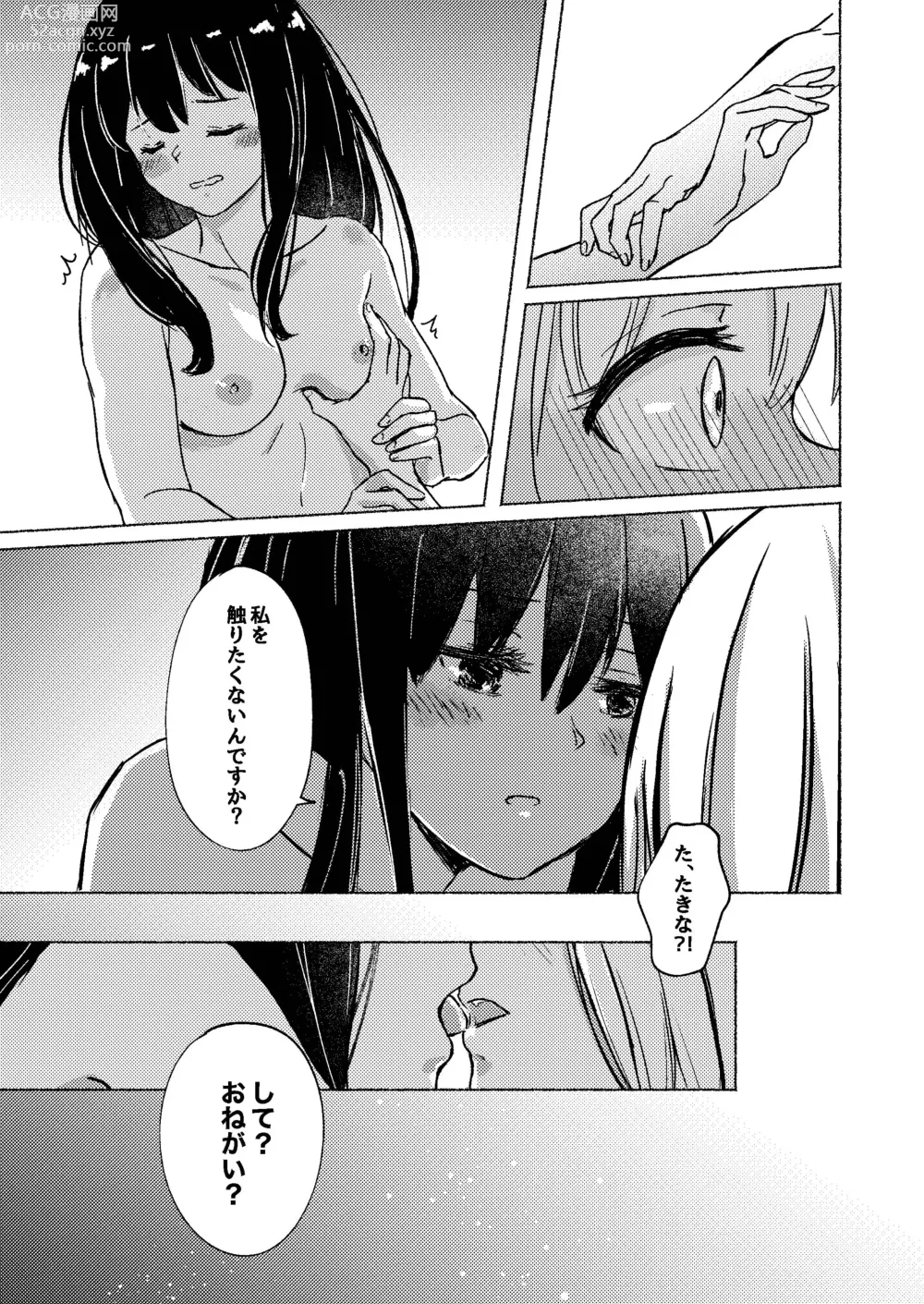 Page 7 of doujinshi Yume to  Ishi - Dreams and Intentions