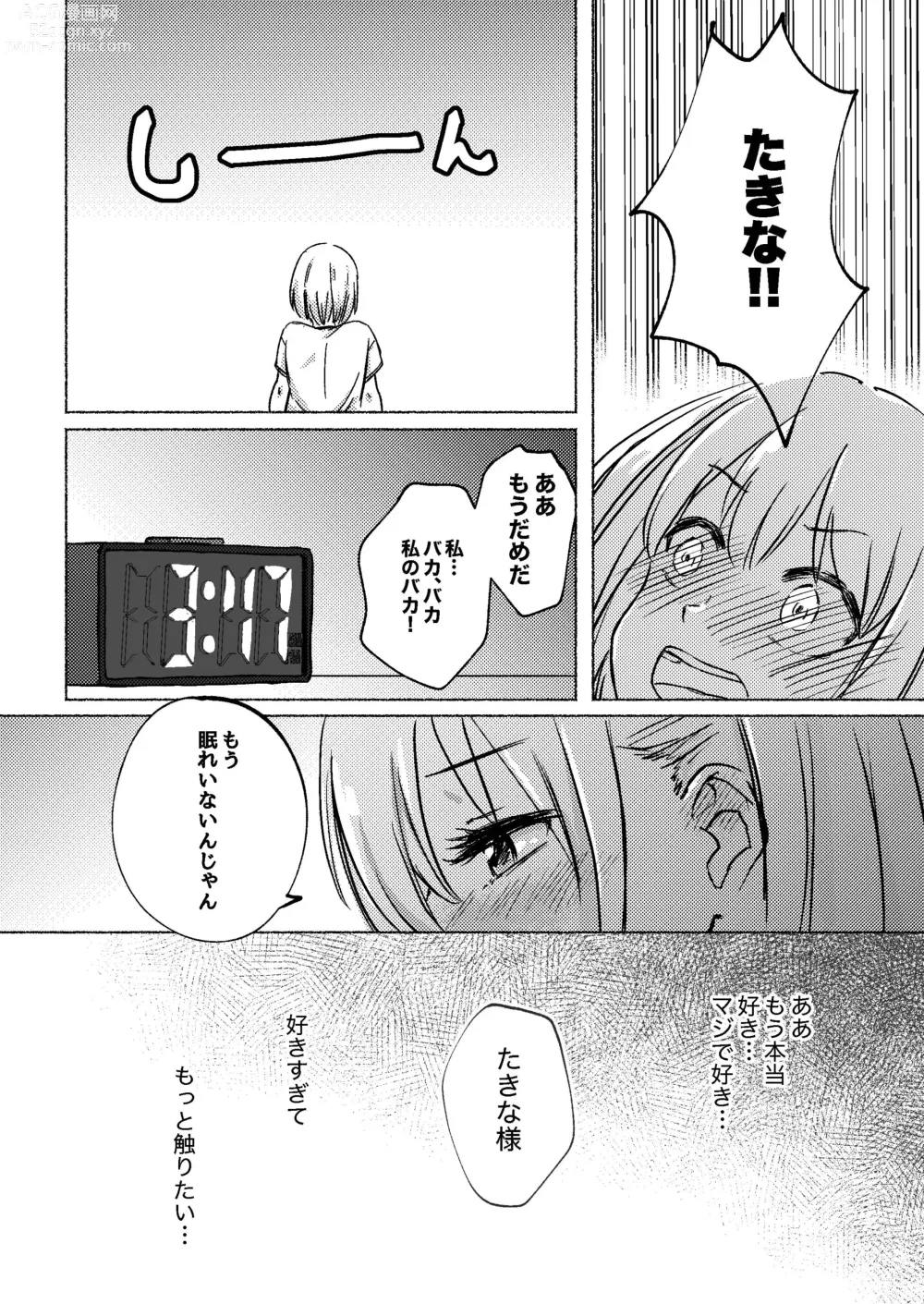 Page 8 of doujinshi Yume to  Ishi - Dreams and Intentions