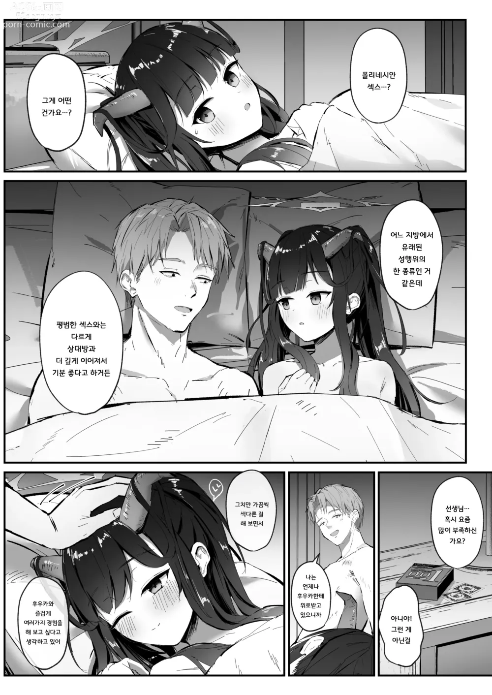 Page 3 of doujinshi 아이키요 완숙