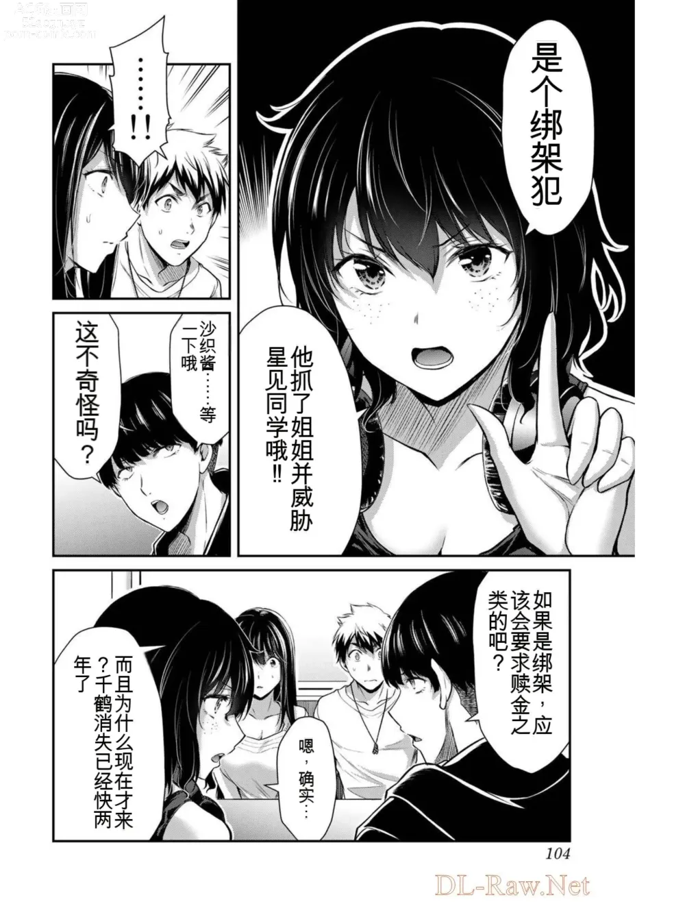 Page 103 of manga Giruti Sakuru vol 03 (Ch20-30) Chinese Version《罪恶社团》第3卷20-30话，AI机翻汉化