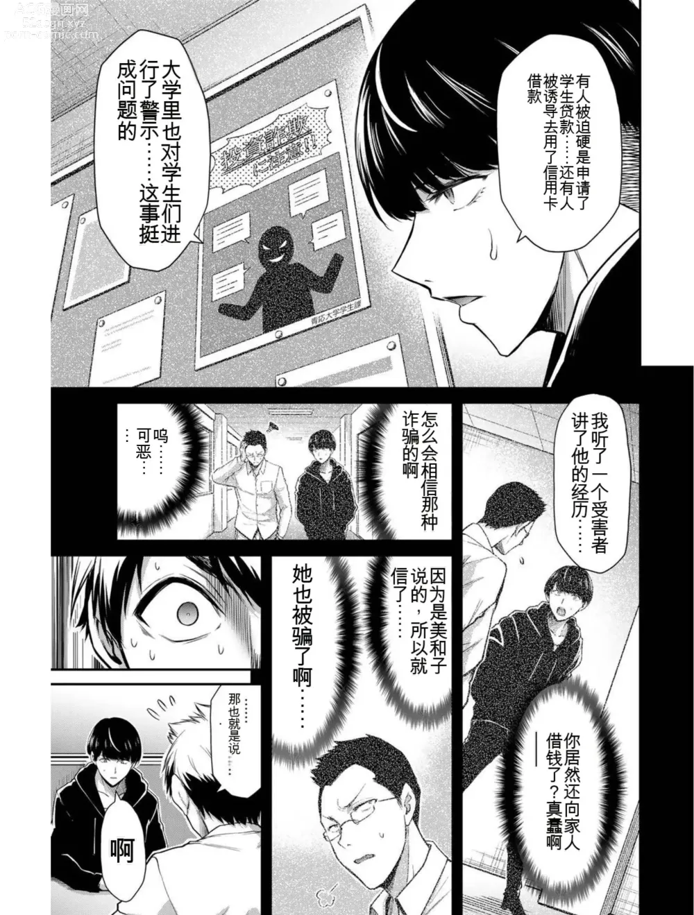 Page 108 of manga Giruti Sakuru vol 03 (Ch20-30) Chinese Version《罪恶社团》第3卷20-30话，AI机翻汉化