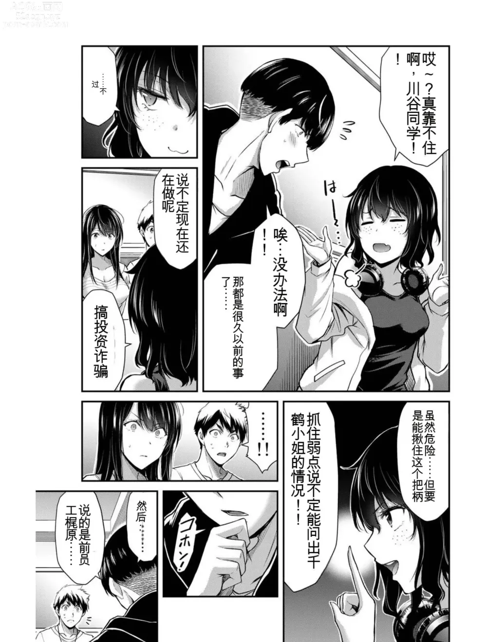 Page 110 of manga Giruti Sakuru vol 03 (Ch20-30) Chinese Version《罪恶社团》第3卷20-30话，AI机翻汉化