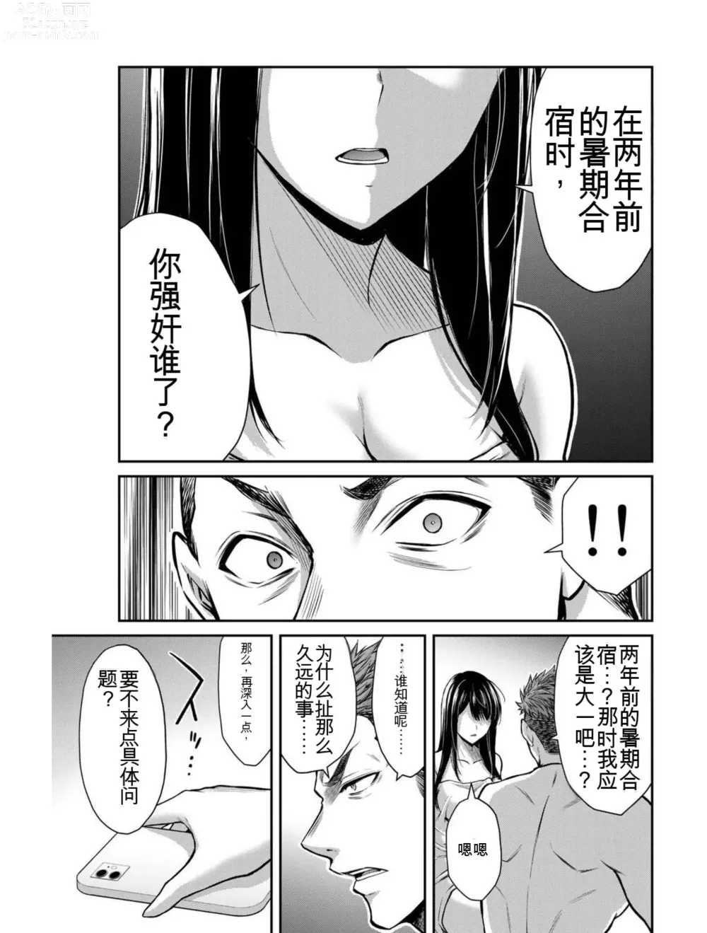 Page 12 of manga Giruti Sakuru vol 03 (Ch20-30) Chinese Version《罪恶社团》第3卷20-30话，AI机翻汉化