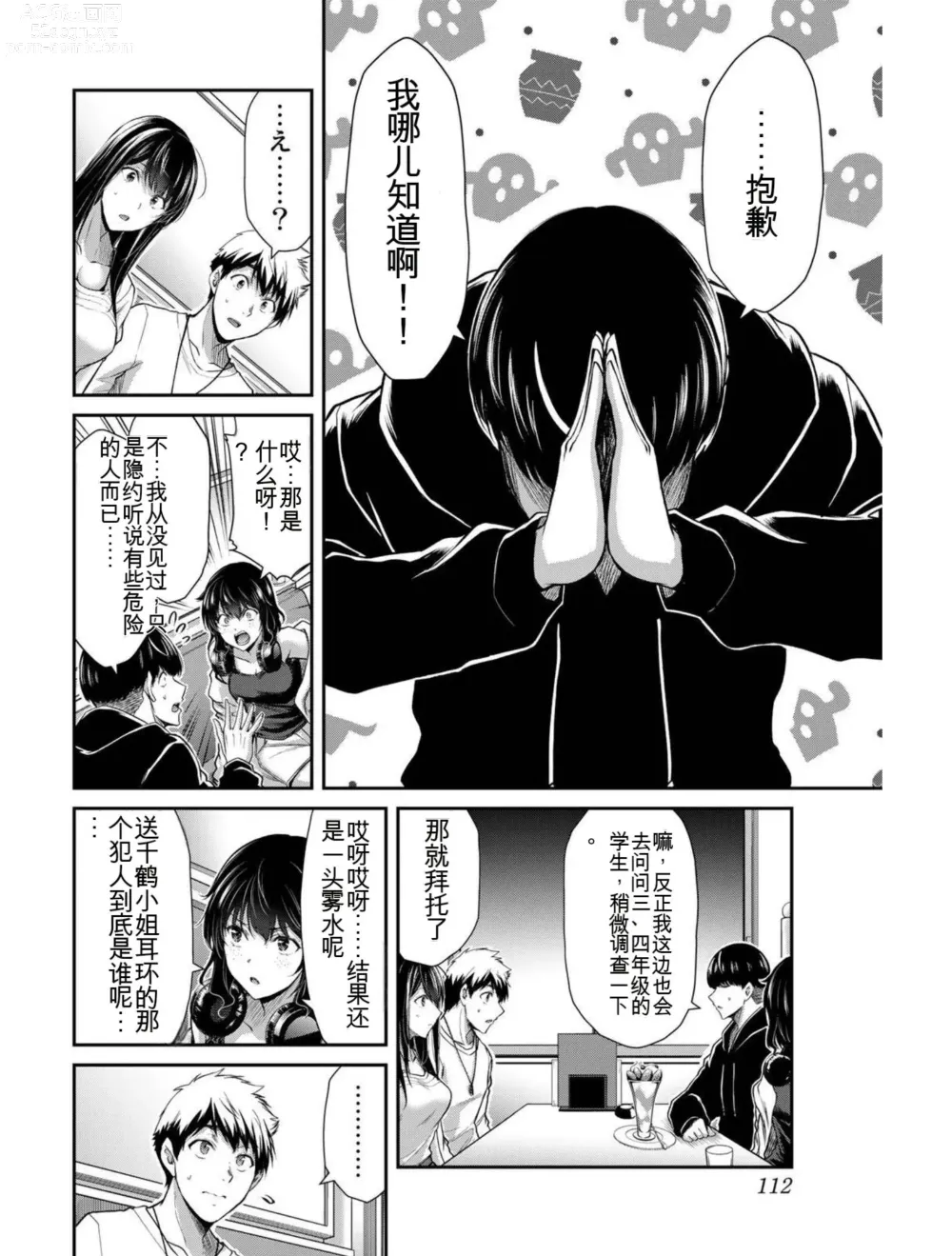 Page 111 of manga Giruti Sakuru vol 03 (Ch20-30) Chinese Version《罪恶社团》第3卷20-30话，AI机翻汉化