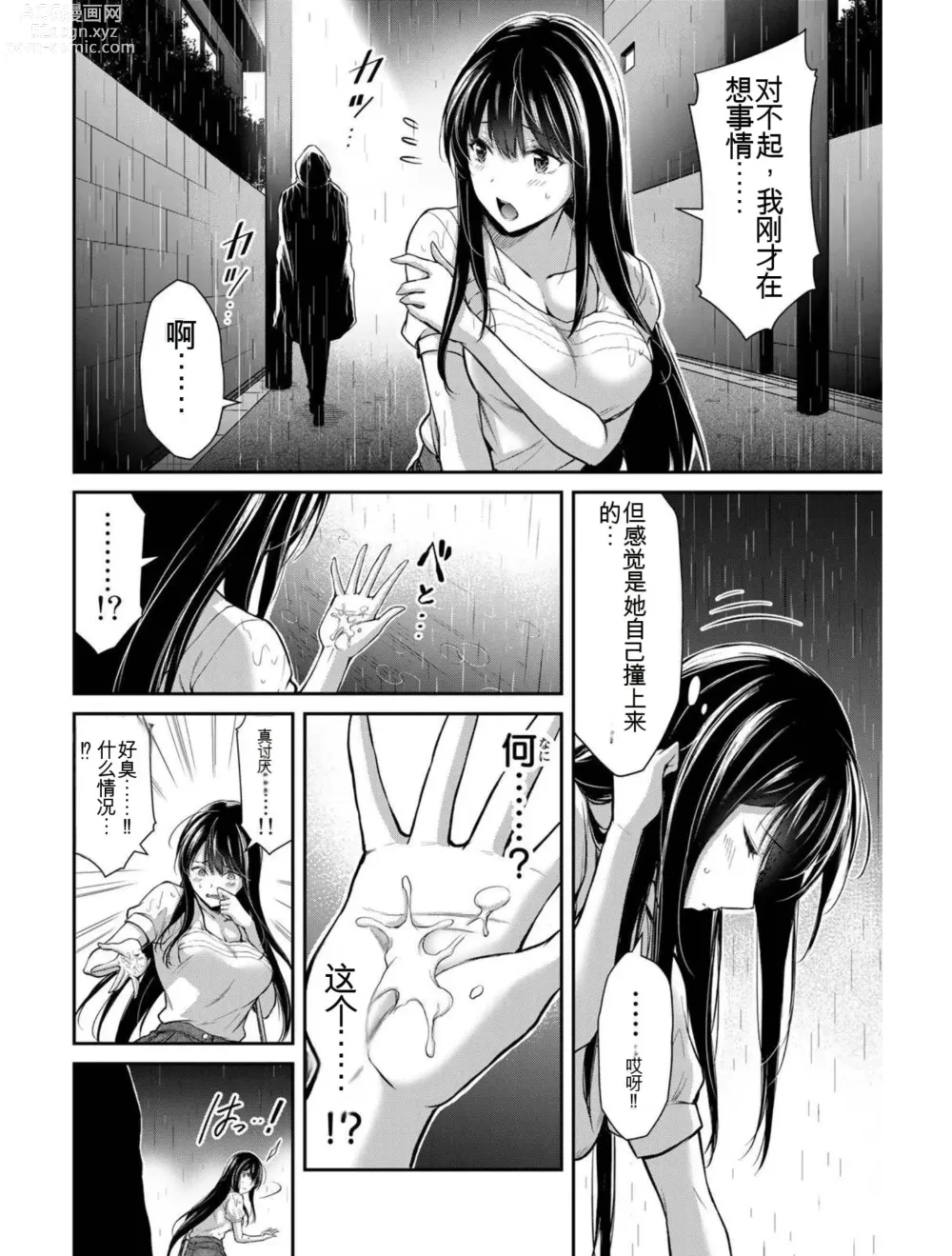 Page 113 of manga Giruti Sakuru vol 03 (Ch20-30) Chinese Version《罪恶社团》第3卷20-30话，AI机翻汉化