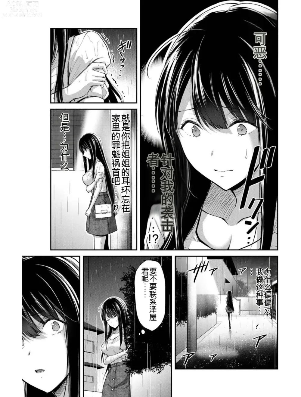 Page 118 of manga Giruti Sakuru vol 03 (Ch20-30) Chinese Version《罪恶社团》第3卷20-30话，AI机翻汉化