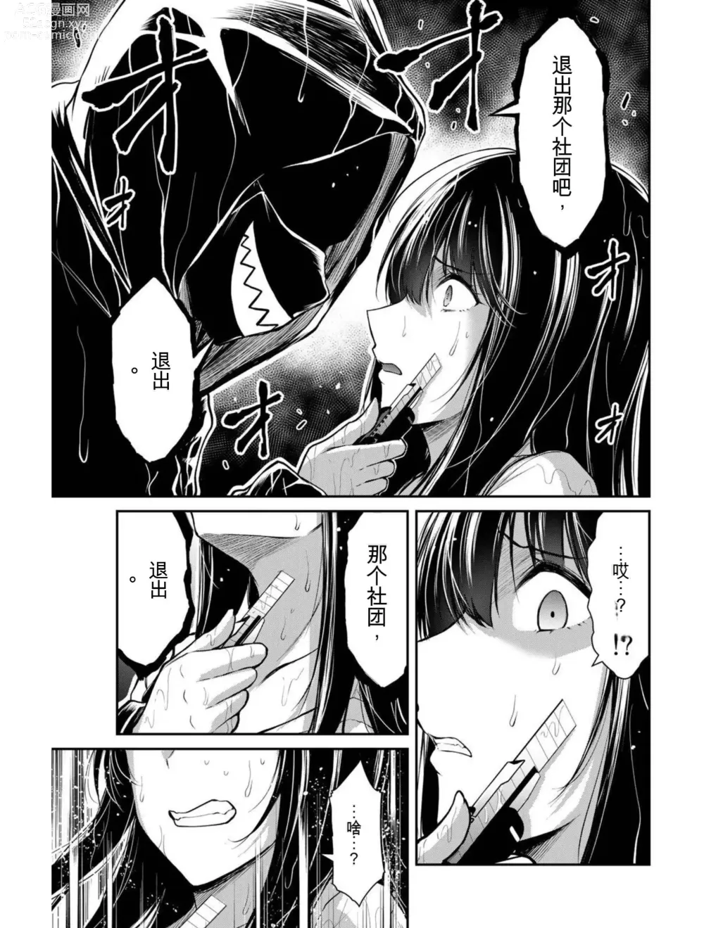 Page 120 of manga Giruti Sakuru vol 03 (Ch20-30) Chinese Version《罪恶社团》第3卷20-30话，AI机翻汉化