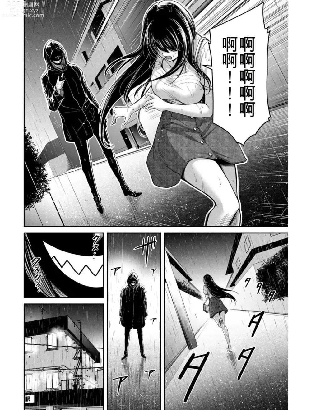 Page 121 of manga Giruti Sakuru vol 03 (Ch20-30) Chinese Version《罪恶社团》第3卷20-30话，AI机翻汉化