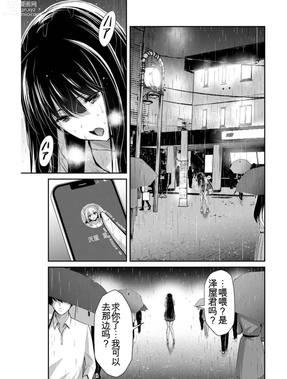 Page 122 of manga Giruti Sakuru vol 03 (Ch20-30) Chinese Version《罪恶社团》第3卷20-30话，AI机翻汉化