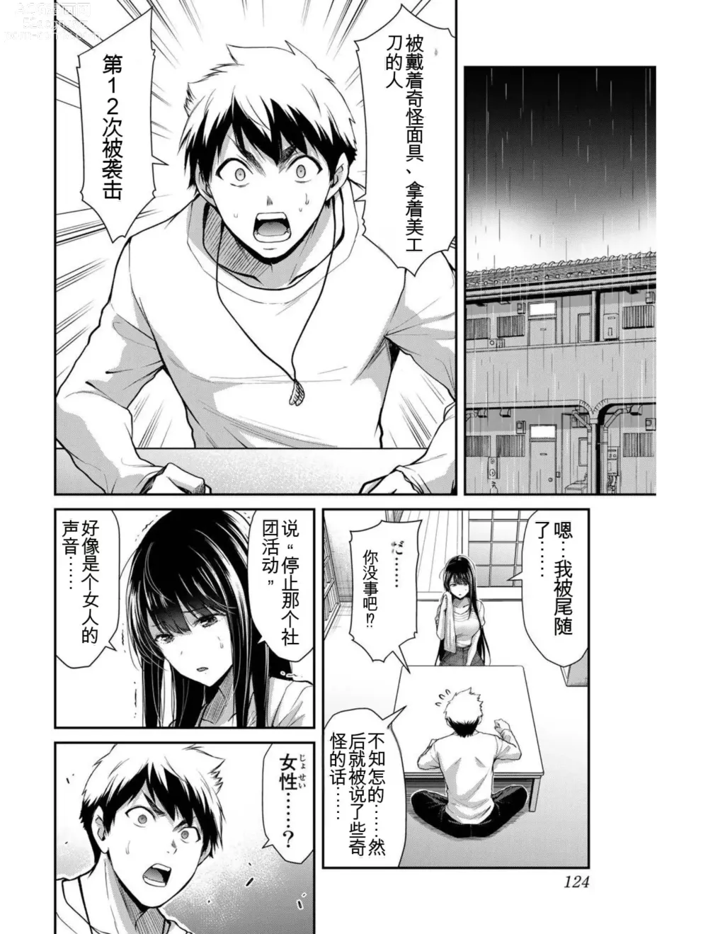 Page 123 of manga Giruti Sakuru vol 03 (Ch20-30) Chinese Version《罪恶社团》第3卷20-30话，AI机翻汉化