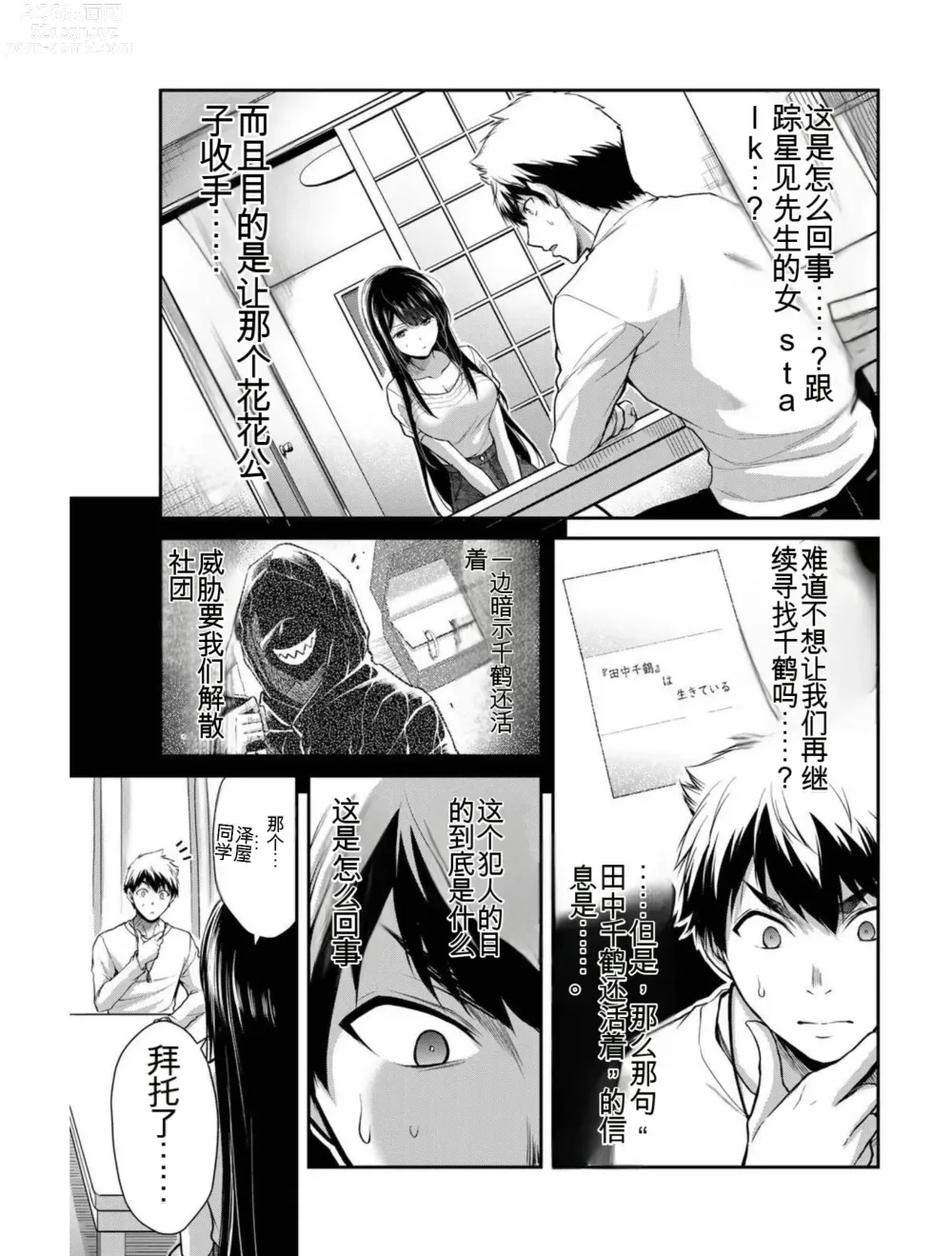 Page 124 of manga Giruti Sakuru vol 03 (Ch20-30) Chinese Version《罪恶社团》第3卷20-30话，AI机翻汉化