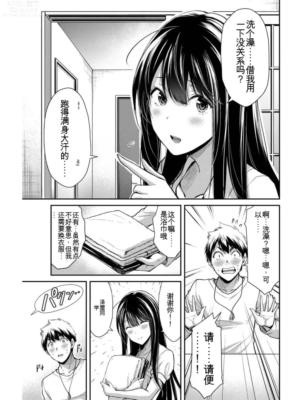 Page 126 of manga Giruti Sakuru vol 03 (Ch20-30) Chinese Version《罪恶社团》第3卷20-30话，AI机翻汉化