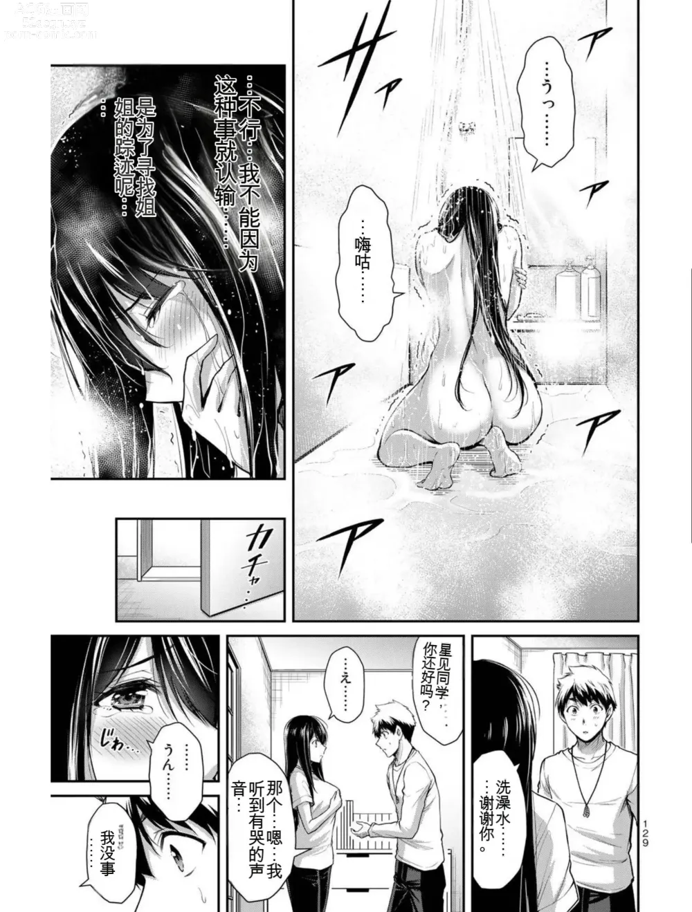 Page 128 of manga Giruti Sakuru vol 03 (Ch20-30) Chinese Version《罪恶社团》第3卷20-30话，AI机翻汉化