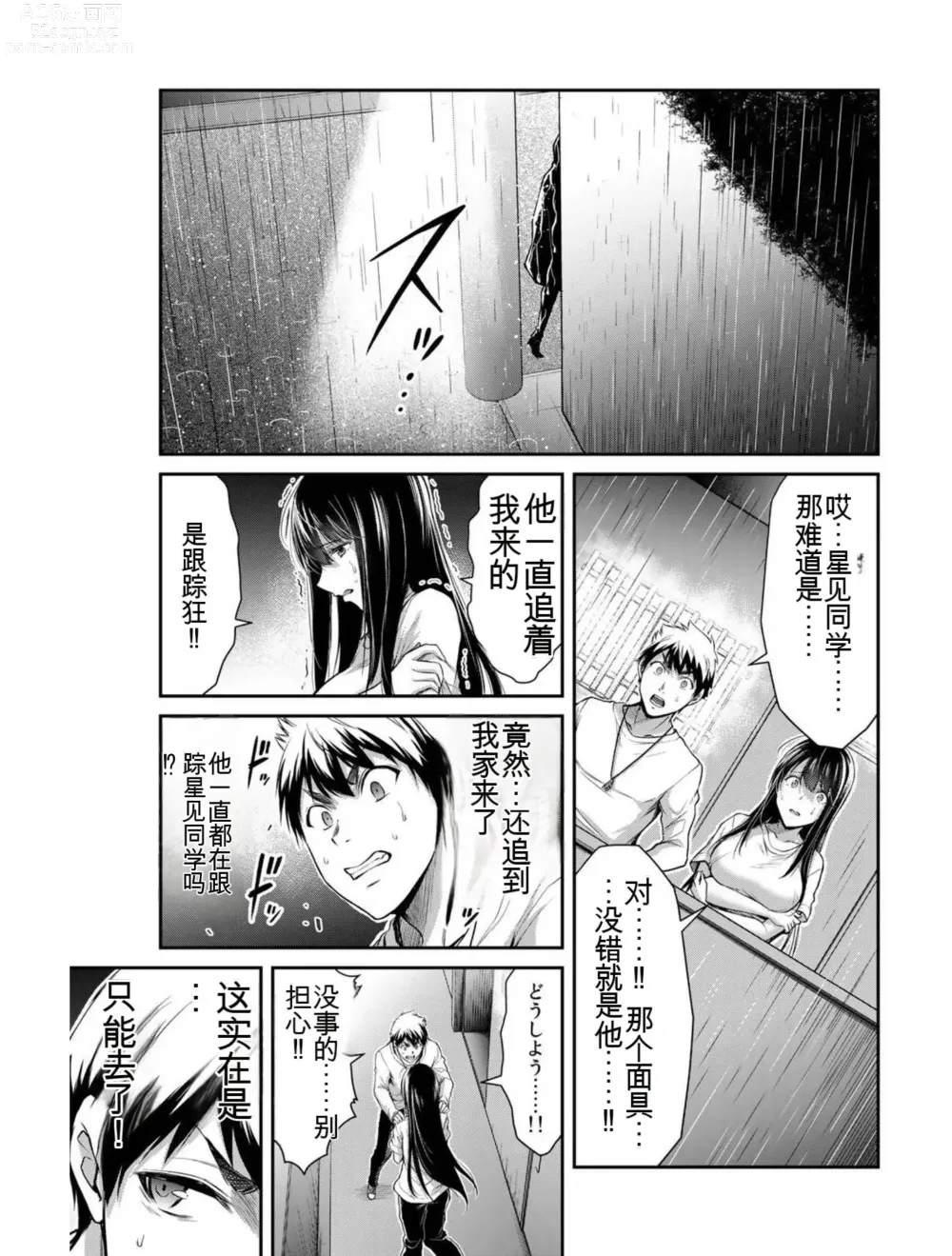 Page 142 of manga Giruti Sakuru vol 03 (Ch20-30) Chinese Version《罪恶社团》第3卷20-30话，AI机翻汉化