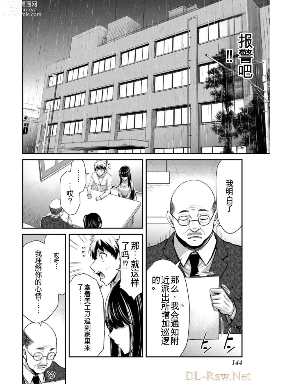 Page 143 of manga Giruti Sakuru vol 03 (Ch20-30) Chinese Version《罪恶社团》第3卷20-30话，AI机翻汉化