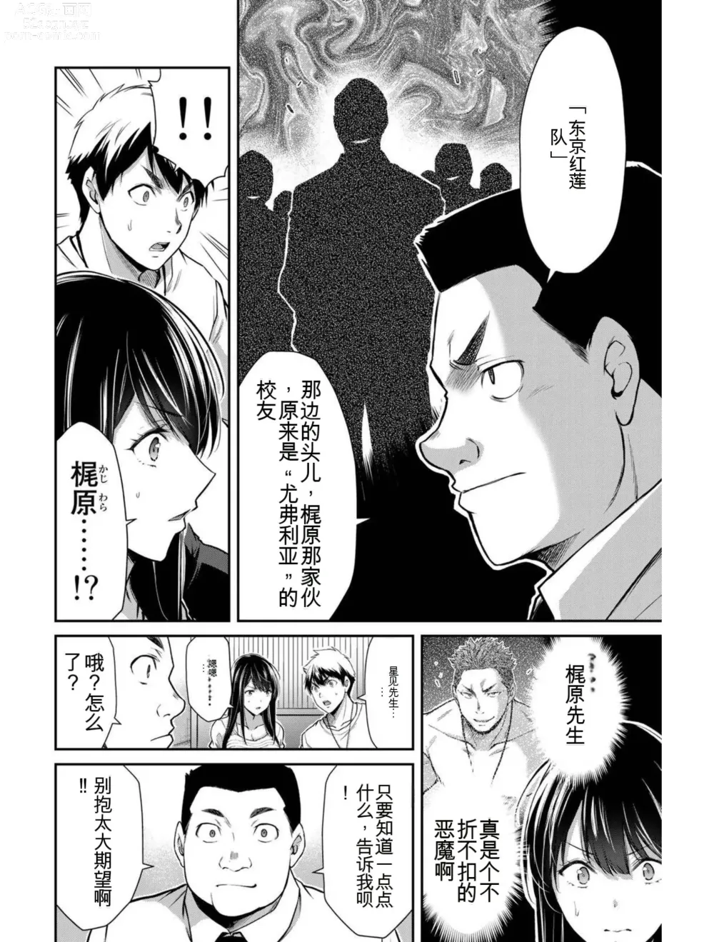 Page 153 of manga Giruti Sakuru vol 03 (Ch20-30) Chinese Version《罪恶社团》第3卷20-30话，AI机翻汉化