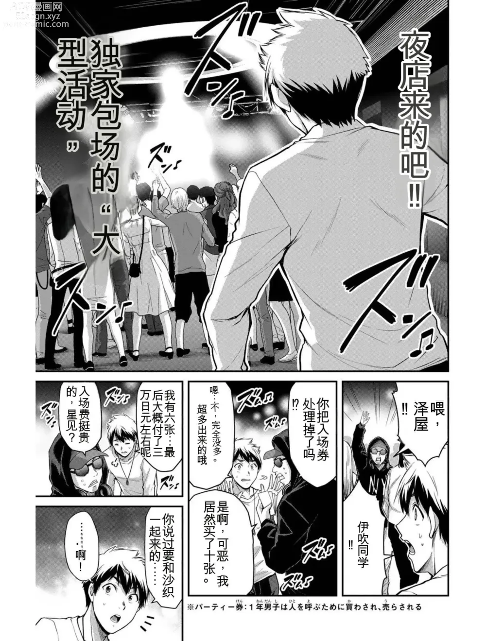 Page 162 of manga Giruti Sakuru vol 03 (Ch20-30) Chinese Version《罪恶社团》第3卷20-30话，AI机翻汉化