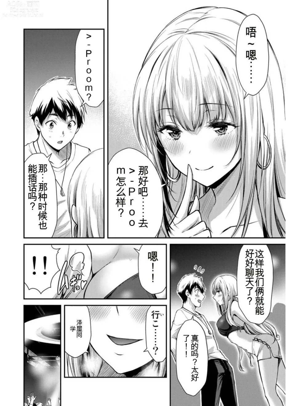 Page 169 of manga Giruti Sakuru vol 03 (Ch20-30) Chinese Version《罪恶社团》第3卷20-30话，AI机翻汉化