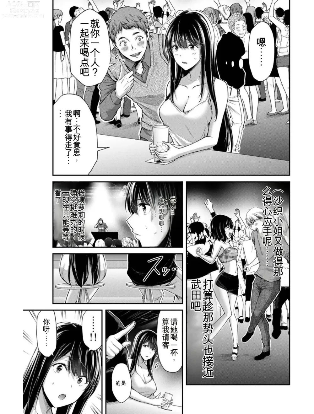 Page 170 of manga Giruti Sakuru vol 03 (Ch20-30) Chinese Version《罪恶社团》第3卷20-30话，AI机翻汉化