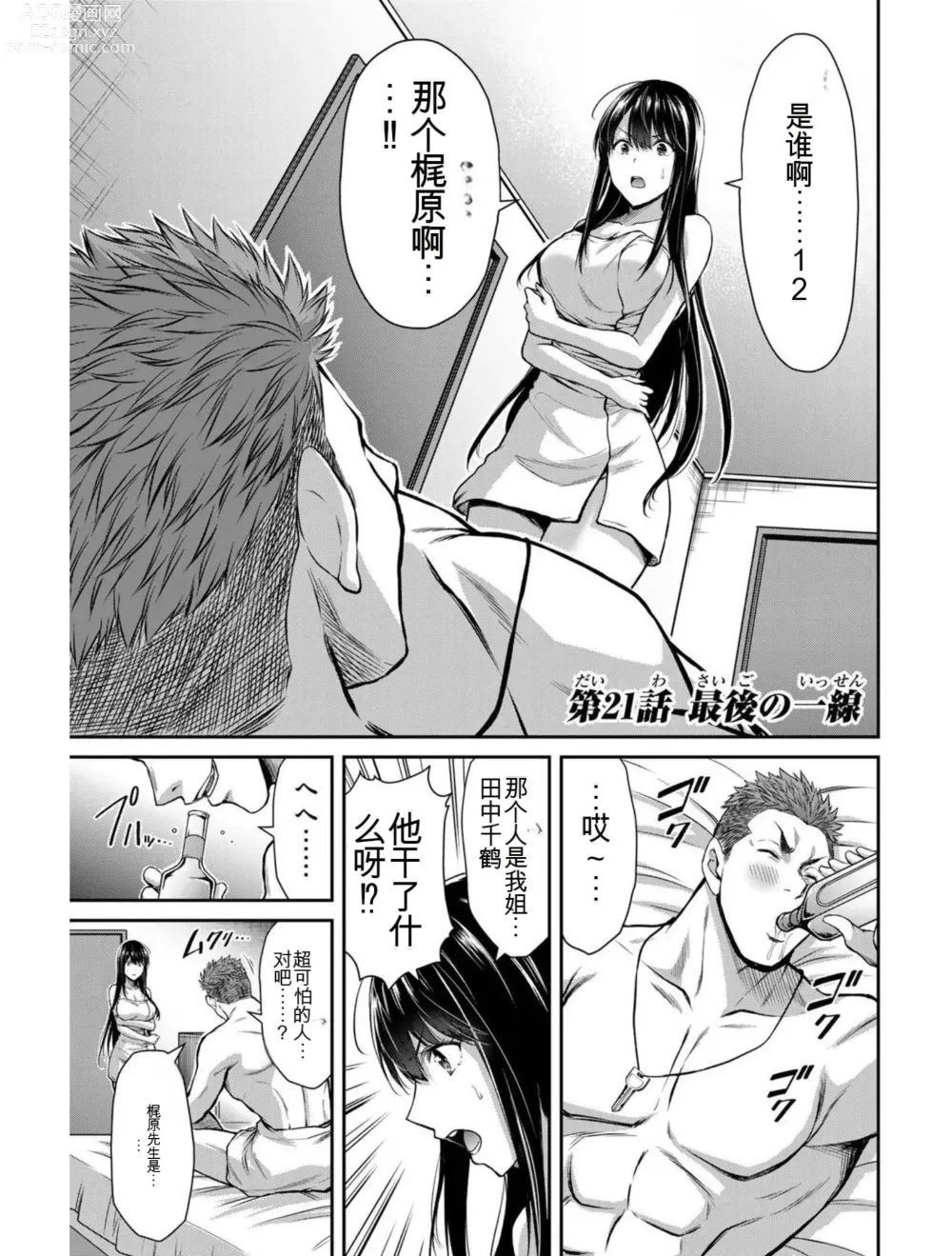 Page 18 of manga Giruti Sakuru vol 03 (Ch20-30) Chinese Version《罪恶社团》第3卷20-30话，AI机翻汉化