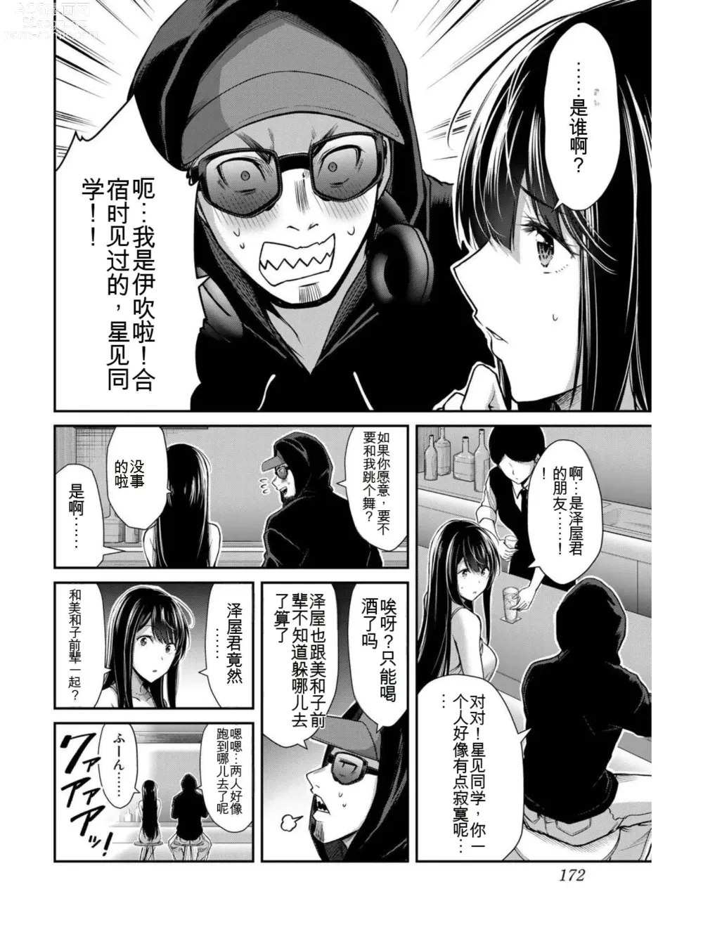 Page 171 of manga Giruti Sakuru vol 03 (Ch20-30) Chinese Version《罪恶社团》第3卷20-30话，AI机翻汉化