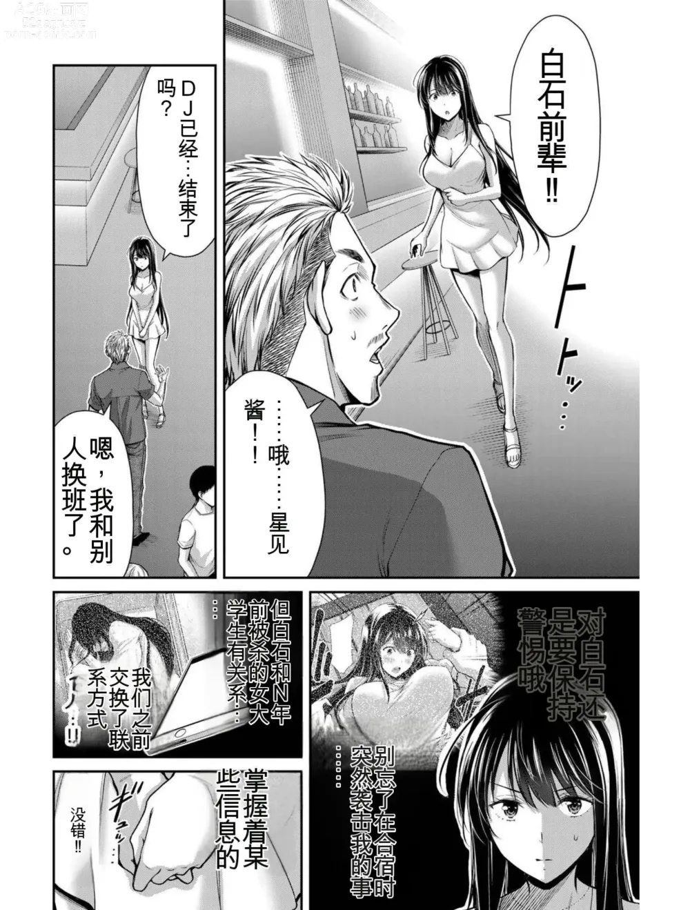 Page 173 of manga Giruti Sakuru vol 03 (Ch20-30) Chinese Version《罪恶社团》第3卷20-30话，AI机翻汉化