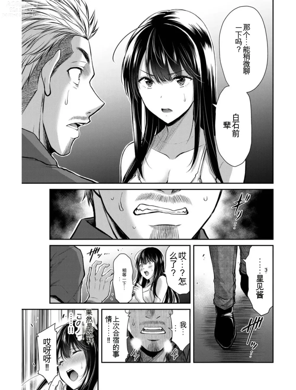 Page 174 of manga Giruti Sakuru vol 03 (Ch20-30) Chinese Version《罪恶社团》第3卷20-30话，AI机翻汉化