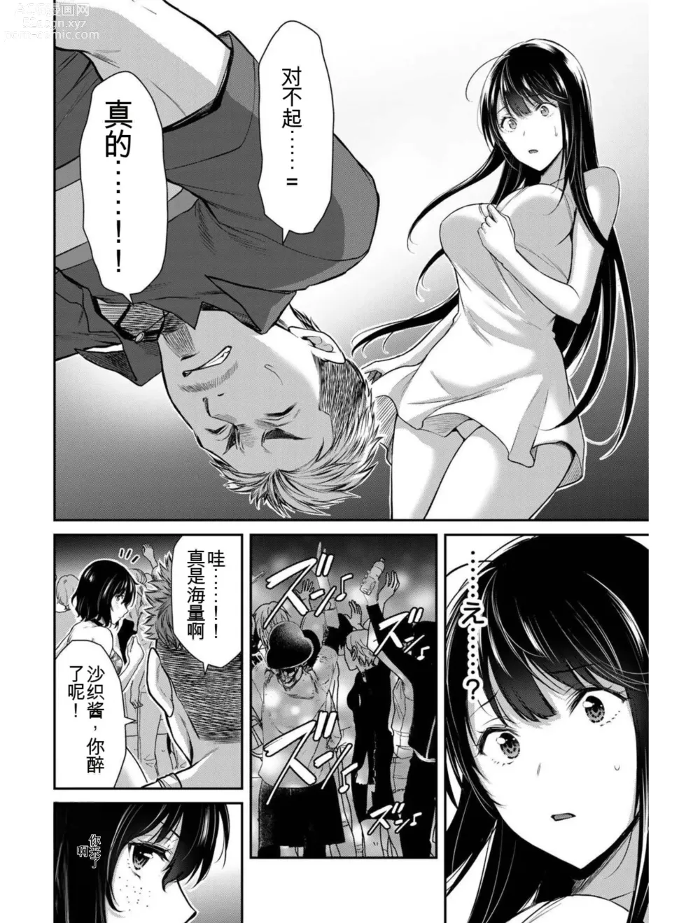 Page 175 of manga Giruti Sakuru vol 03 (Ch20-30) Chinese Version《罪恶社团》第3卷20-30话，AI机翻汉化