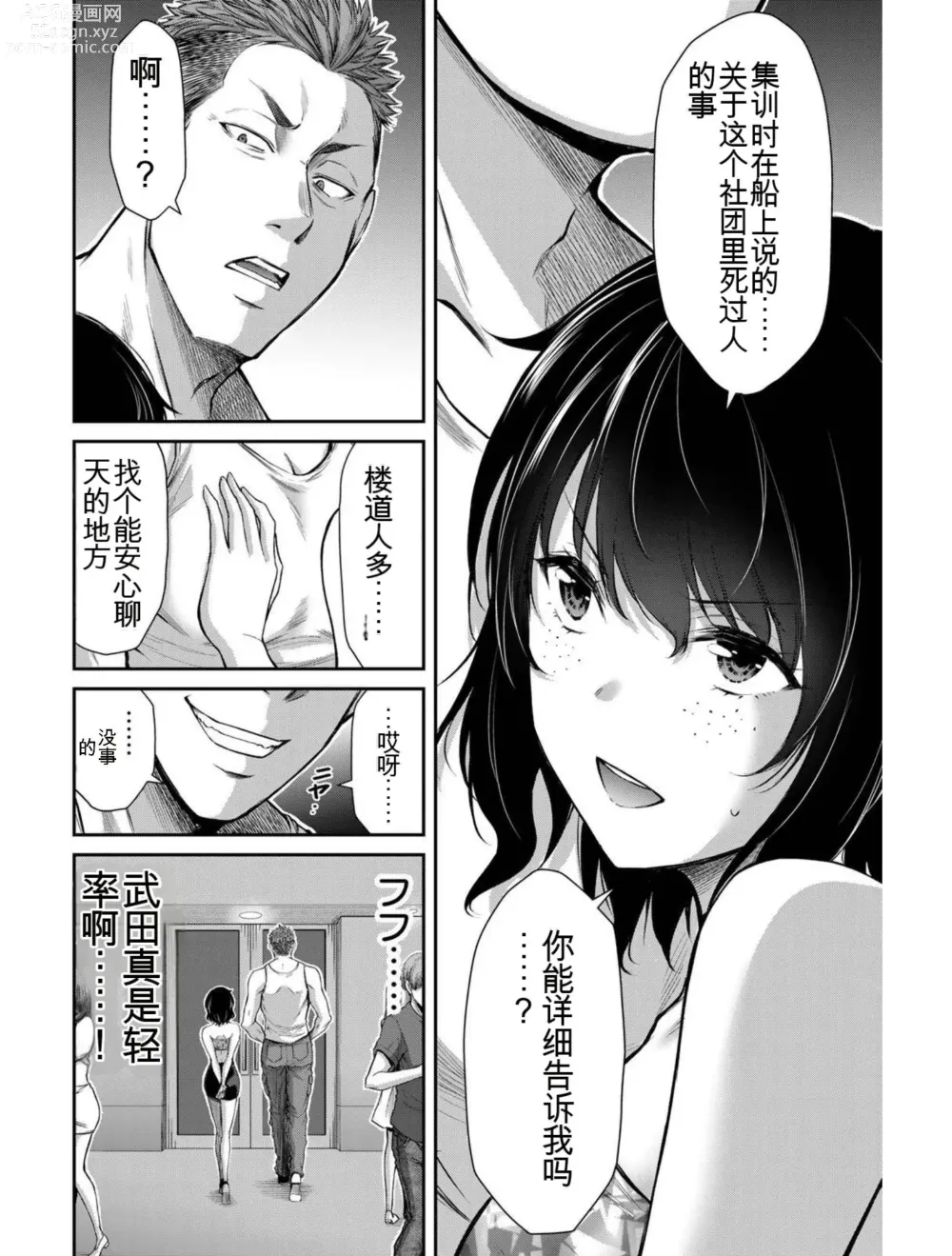 Page 177 of manga Giruti Sakuru vol 03 (Ch20-30) Chinese Version《罪恶社团》第3卷20-30话，AI机翻汉化