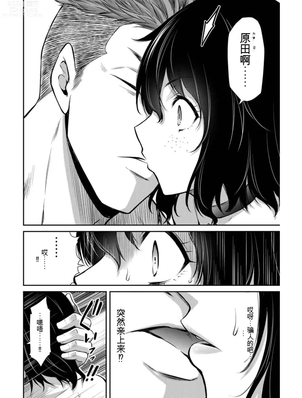 Page 179 of manga Giruti Sakuru vol 03 (Ch20-30) Chinese Version《罪恶社团》第3卷20-30话，AI机翻汉化