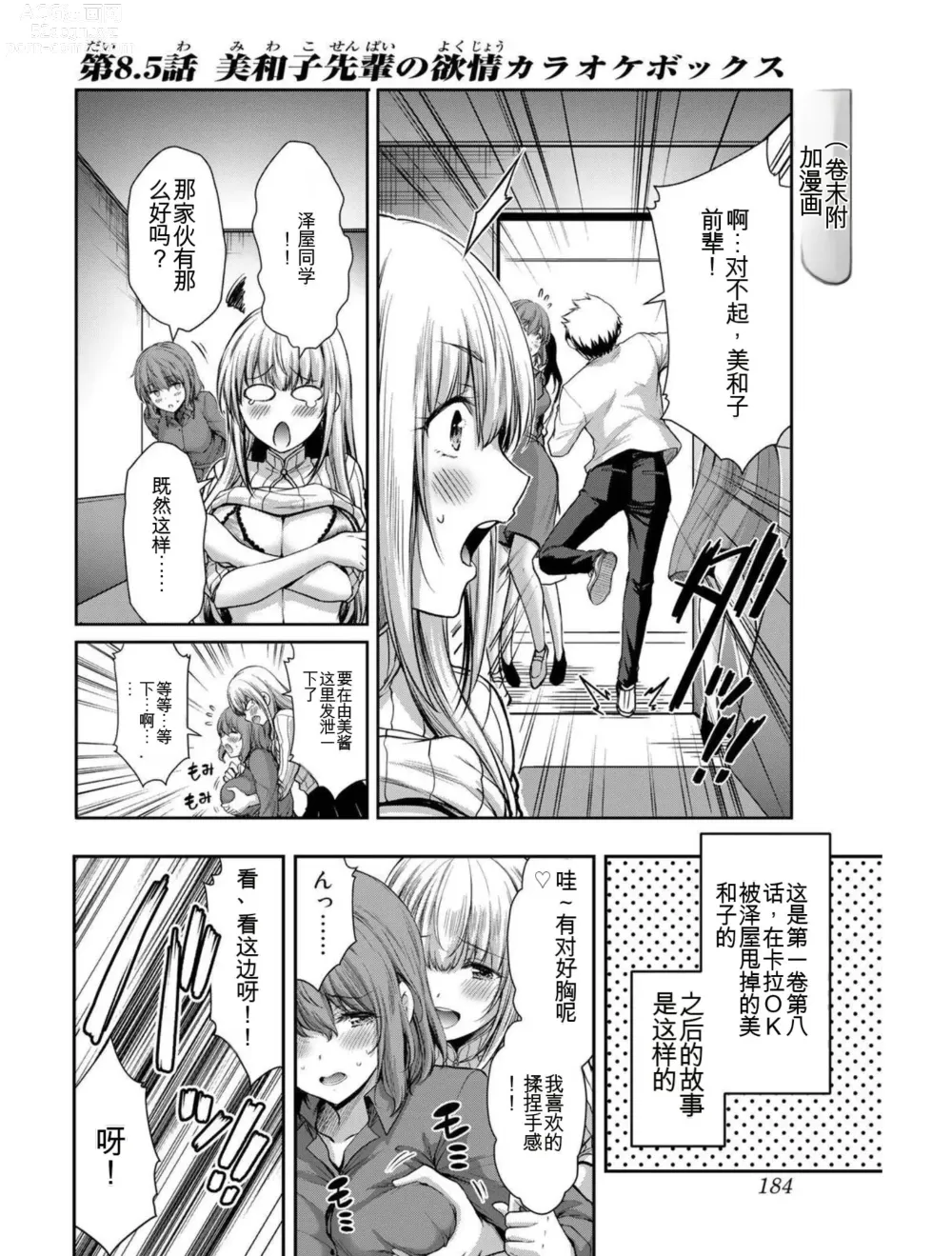 Page 183 of manga Giruti Sakuru vol 03 (Ch20-30) Chinese Version《罪恶社团》第3卷20-30话，AI机翻汉化