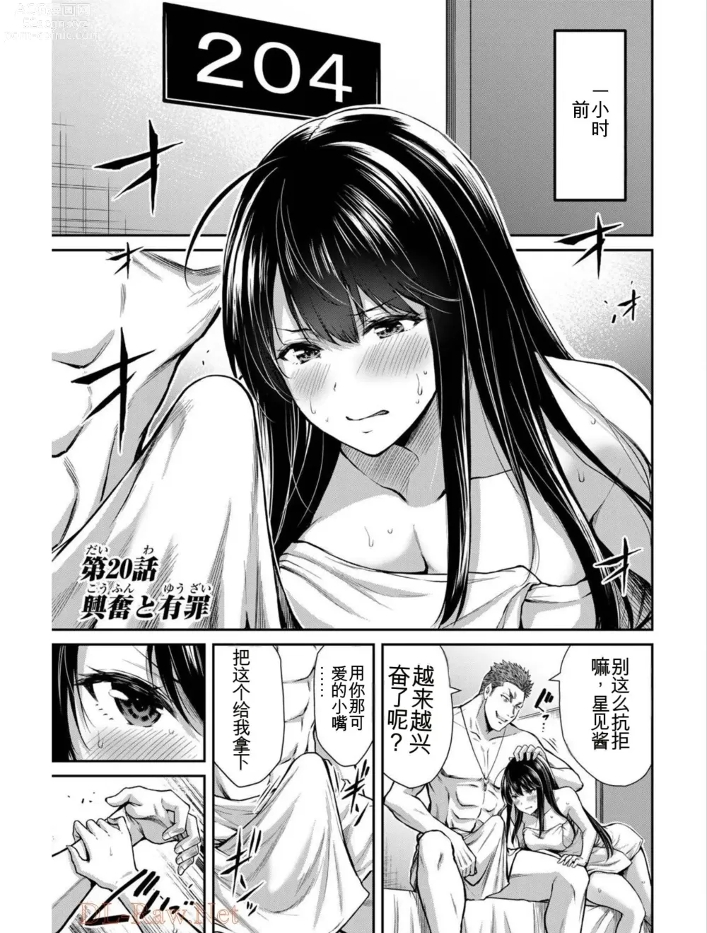 Page 3 of manga Giruti Sakuru vol 03 (Ch20-30) Chinese Version《罪恶社团》第3卷20-30话，AI机翻汉化