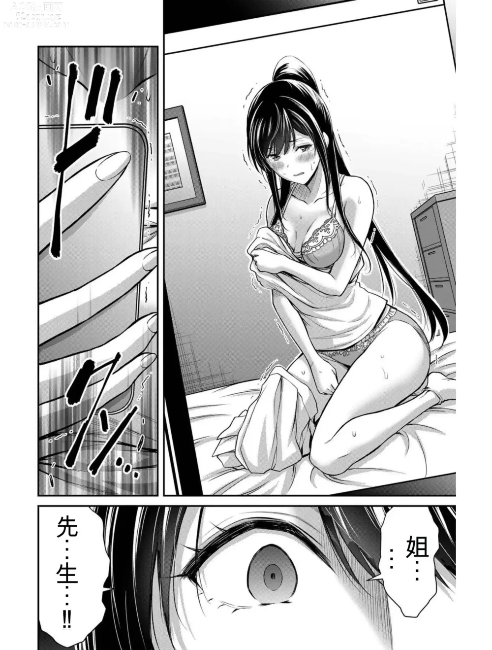 Page 25 of manga Giruti Sakuru vol 03 (Ch20-30) Chinese Version《罪恶社团》第3卷20-30话，AI机翻汉化