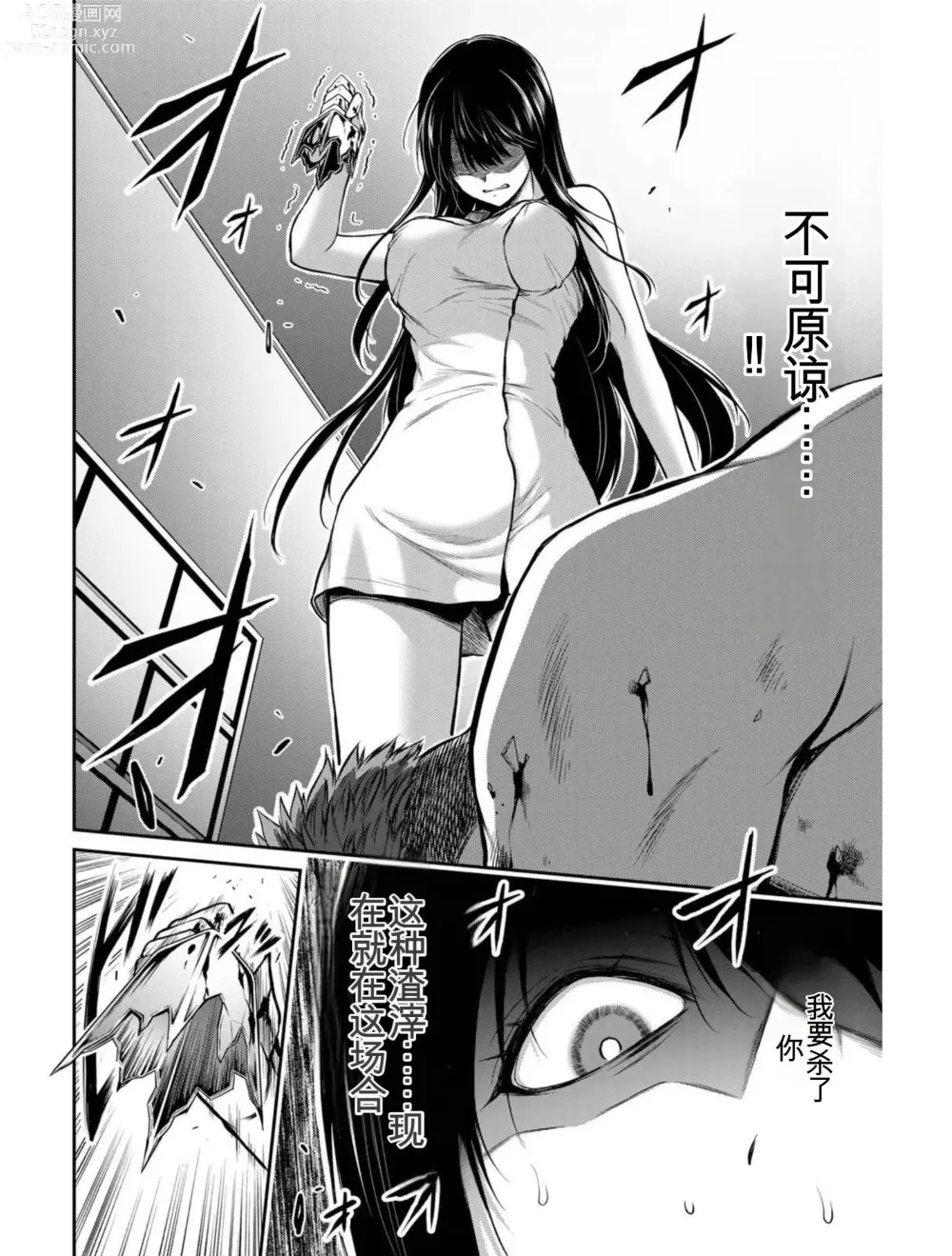 Page 27 of manga Giruti Sakuru vol 03 (Ch20-30) Chinese Version《罪恶社团》第3卷20-30话，AI机翻汉化