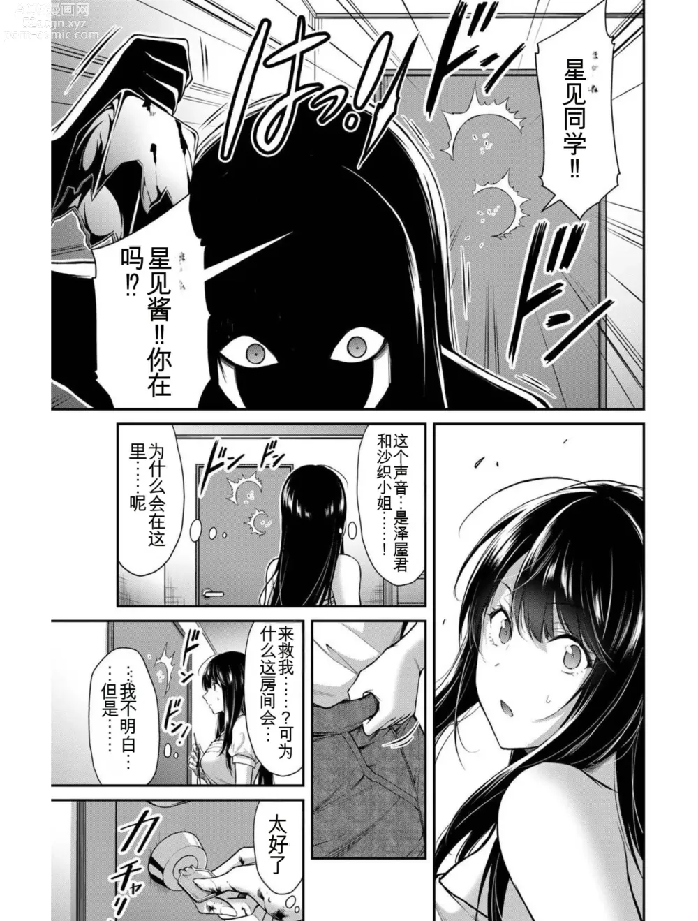 Page 28 of manga Giruti Sakuru vol 03 (Ch20-30) Chinese Version《罪恶社团》第3卷20-30话，AI机翻汉化