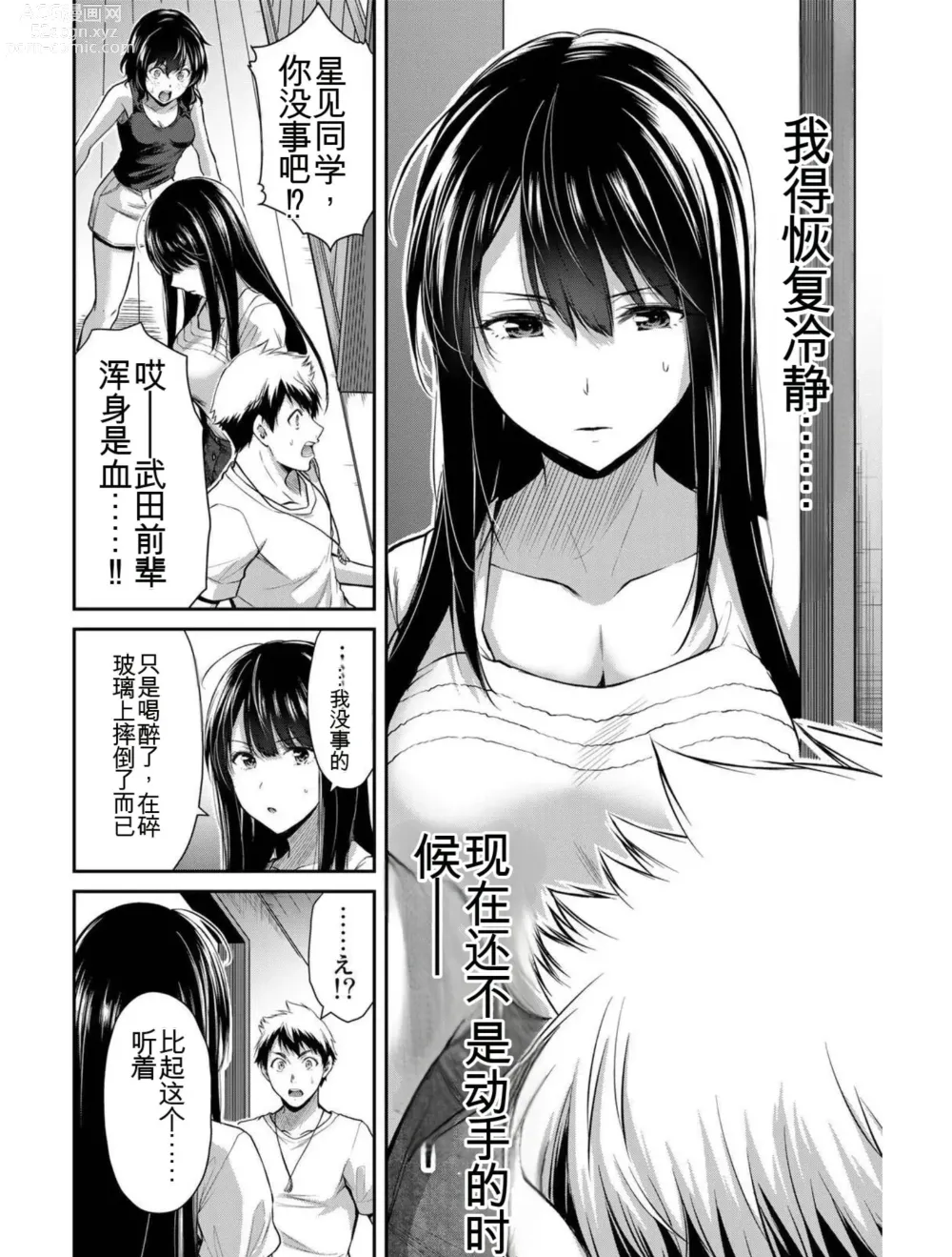 Page 29 of manga Giruti Sakuru vol 03 (Ch20-30) Chinese Version《罪恶社团》第3卷20-30话，AI机翻汉化