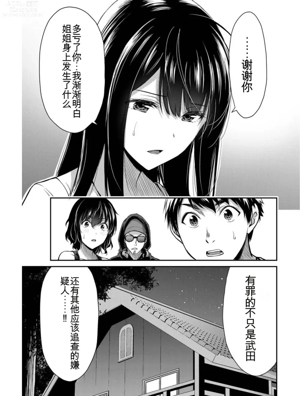 Page 30 of manga Giruti Sakuru vol 03 (Ch20-30) Chinese Version《罪恶社团》第3卷20-30话，AI机翻汉化