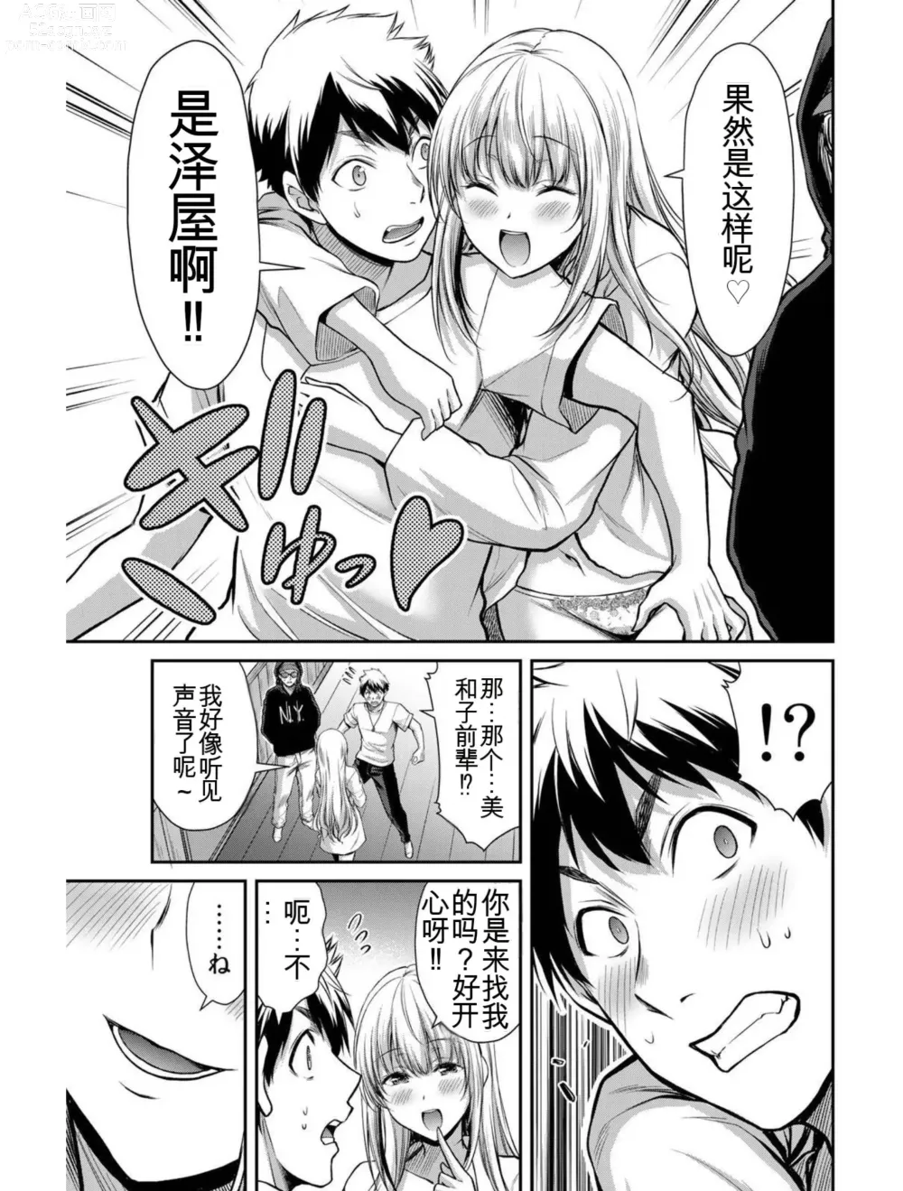 Page 34 of manga Giruti Sakuru vol 03 (Ch20-30) Chinese Version《罪恶社团》第3卷20-30话，AI机翻汉化