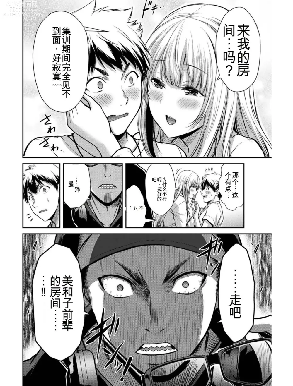 Page 35 of manga Giruti Sakuru vol 03 (Ch20-30) Chinese Version《罪恶社团》第3卷20-30话，AI机翻汉化