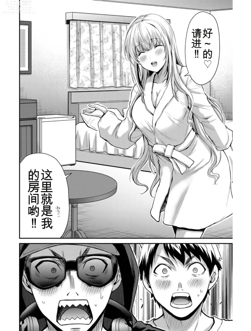 Page 37 of manga Giruti Sakuru vol 03 (Ch20-30) Chinese Version《罪恶社团》第3卷20-30话，AI机翻汉化