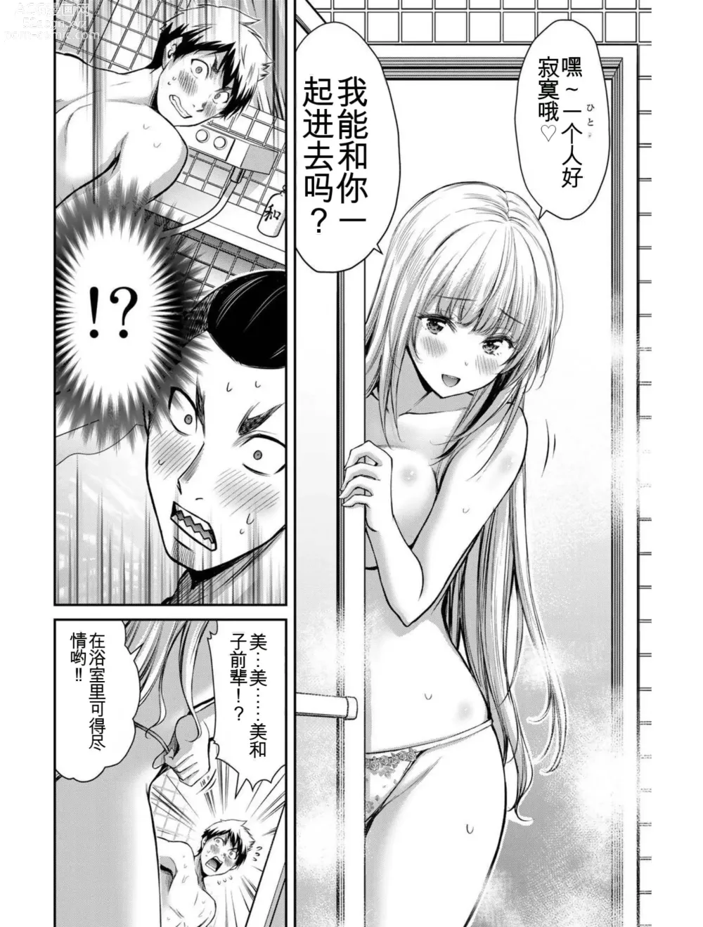 Page 43 of manga Giruti Sakuru vol 03 (Ch20-30) Chinese Version《罪恶社团》第3卷20-30话，AI机翻汉化