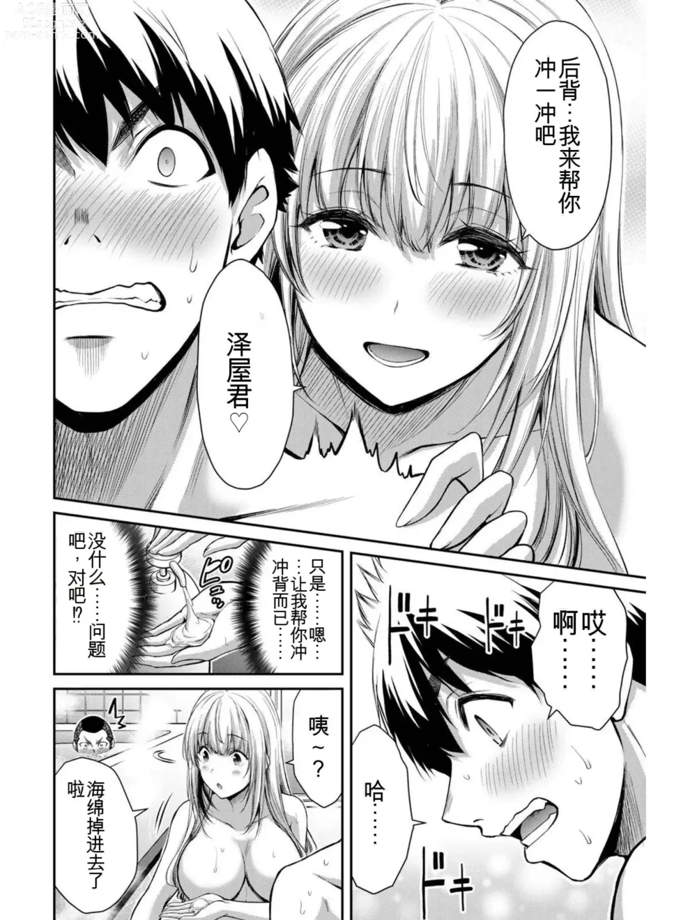 Page 45 of manga Giruti Sakuru vol 03 (Ch20-30) Chinese Version《罪恶社团》第3卷20-30话，AI机翻汉化