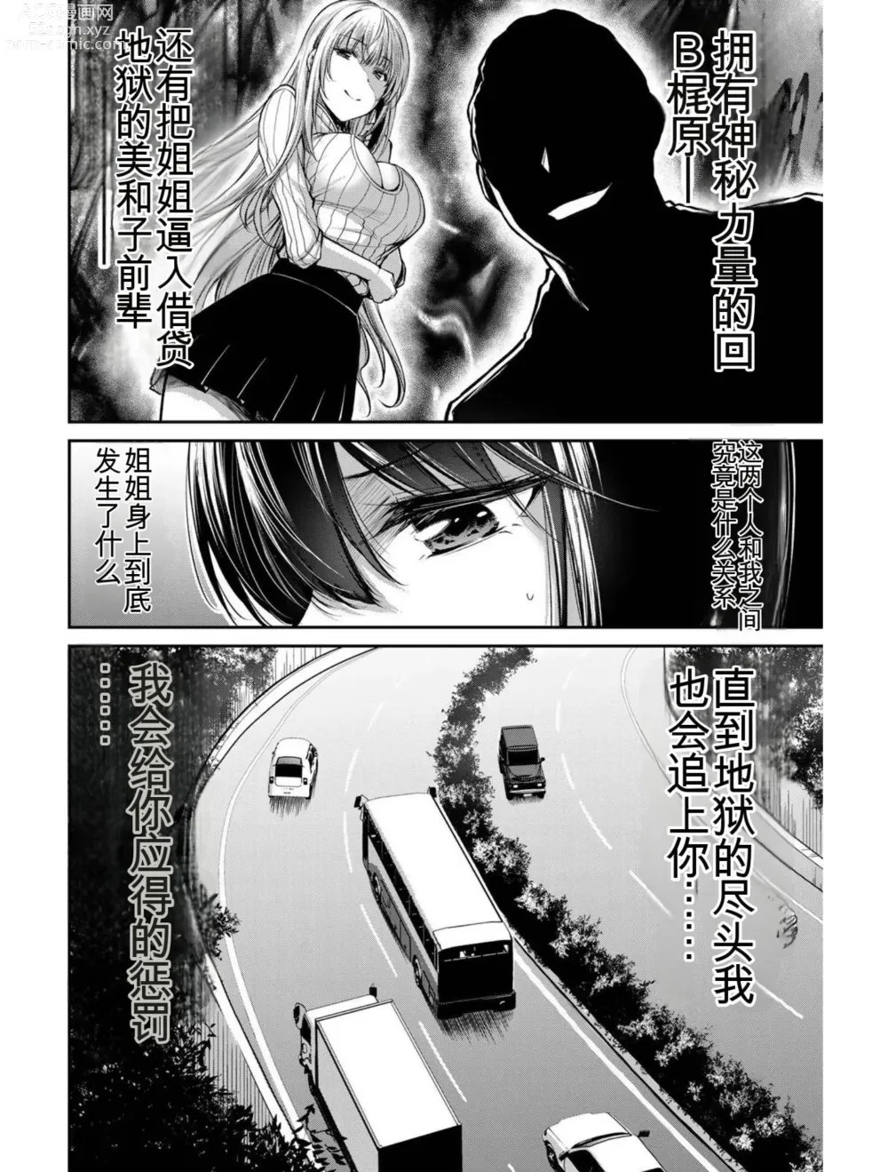 Page 51 of manga Giruti Sakuru vol 03 (Ch20-30) Chinese Version《罪恶社团》第3卷20-30话，AI机翻汉化