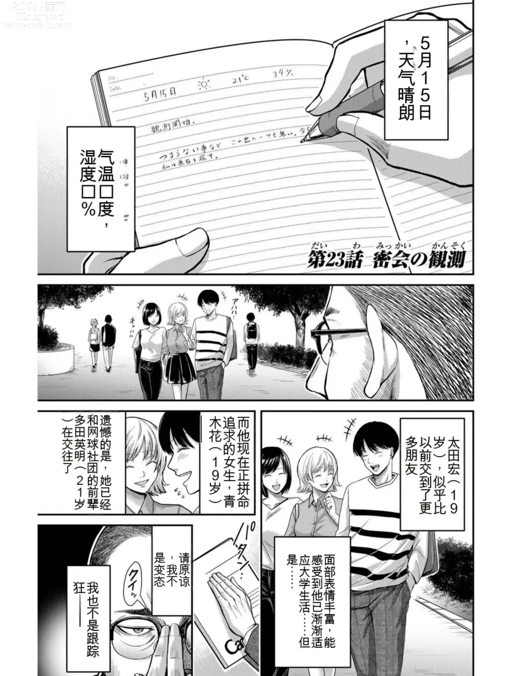 Page 52 of manga Giruti Sakuru vol 03 (Ch20-30) Chinese Version《罪恶社团》第3卷20-30话，AI机翻汉化