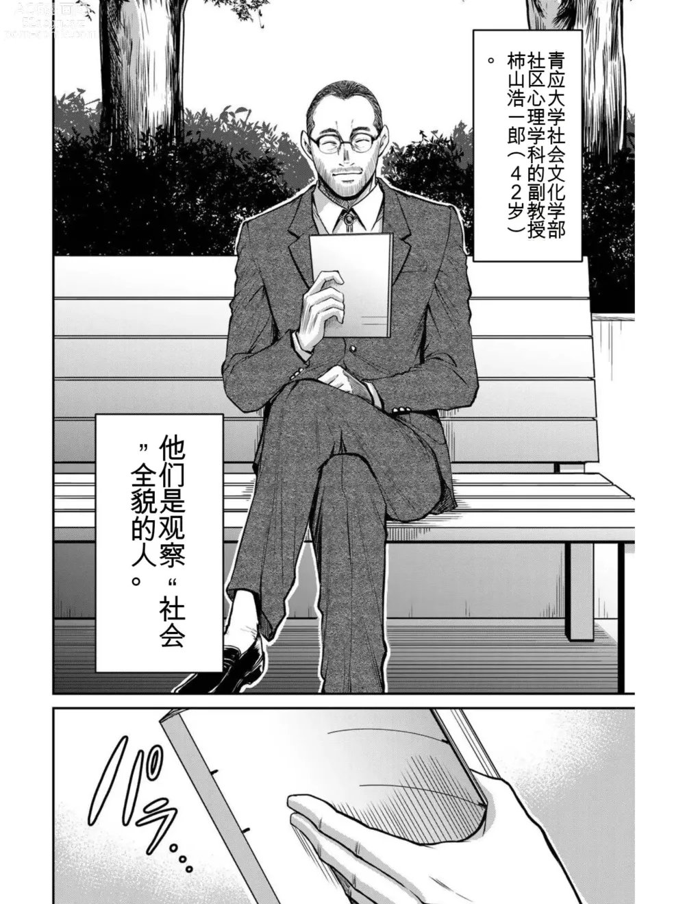 Page 53 of manga Giruti Sakuru vol 03 (Ch20-30) Chinese Version《罪恶社团》第3卷20-30话，AI机翻汉化