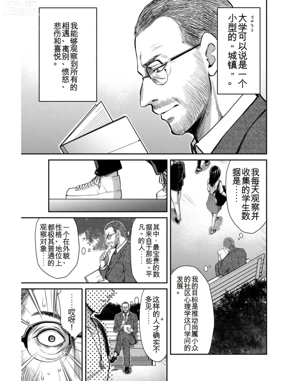 Page 54 of manga Giruti Sakuru vol 03 (Ch20-30) Chinese Version《罪恶社团》第3卷20-30话，AI机翻汉化