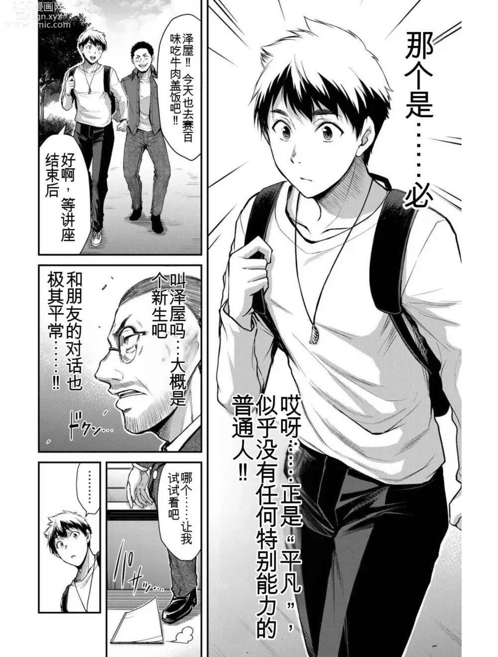 Page 55 of manga Giruti Sakuru vol 03 (Ch20-30) Chinese Version《罪恶社团》第3卷20-30话，AI机翻汉化