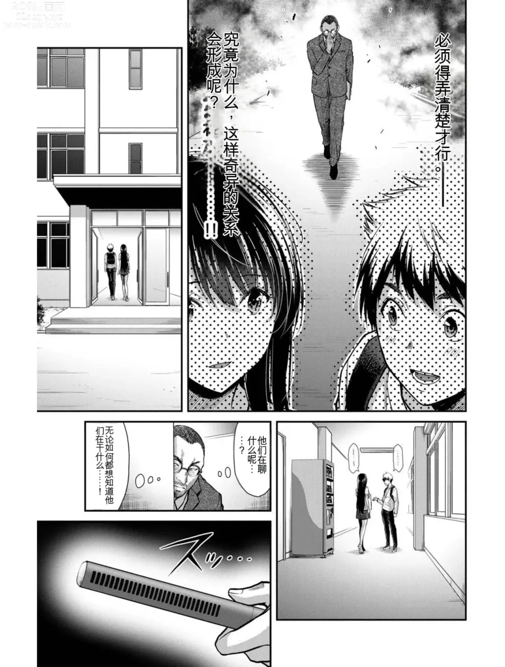 Page 58 of manga Giruti Sakuru vol 03 (Ch20-30) Chinese Version《罪恶社团》第3卷20-30话，AI机翻汉化